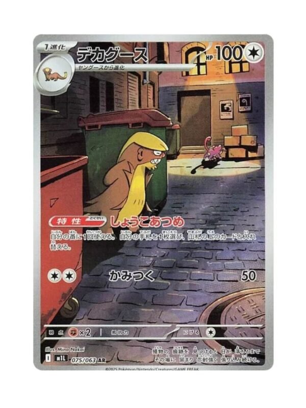 Gumshoos (m1L 075) JAP