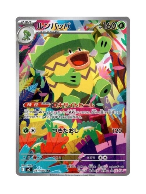 Ludicolo (m2 081) JAP