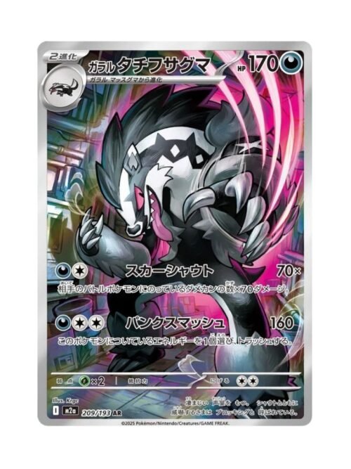 Galarian Obstagoon (m2a 209) JAP