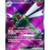 Yanmega ex (sv9a 076) JAP