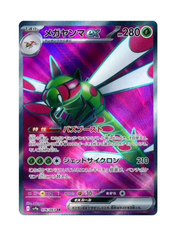 Yanmega ex (sv9a 076) JAP