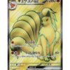 Ninetales ex (sv2a 188) JAP