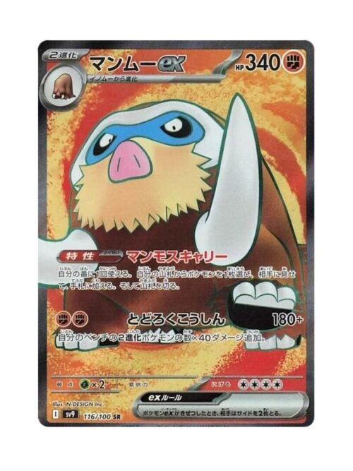 Mamoswine ex (sv9 116) JAP