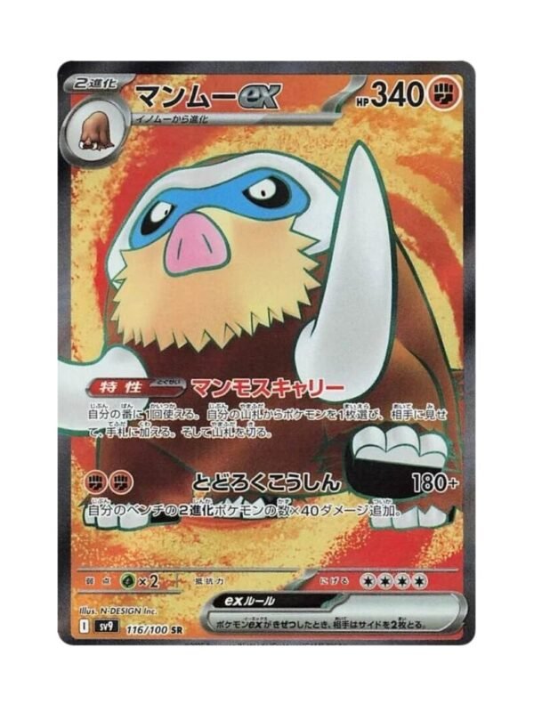Mamoswine ex (sv9 116) JAP