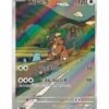 Kangaskhan (sv10 110) JAP