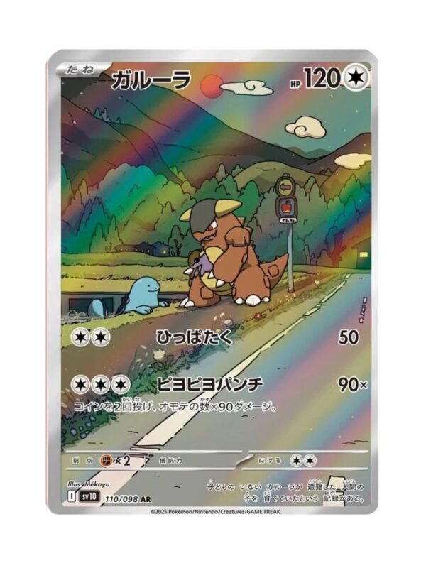 Kangaskhan (sv10 110) JAP