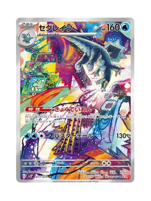 Baxcalibur (sv2P 077) JAP
