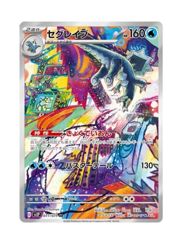 Baxcalibur (sv2P 077) JAP