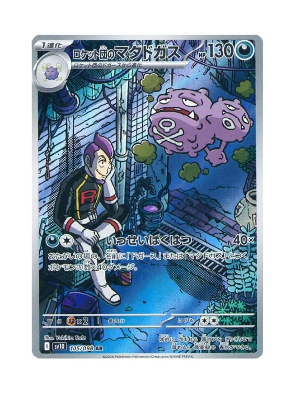 Team Rocket's Weezing (sv10 105) JAP
