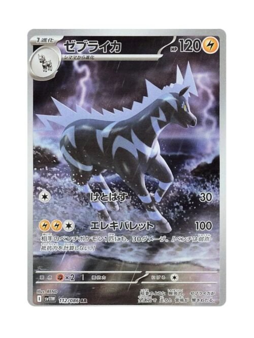 Zebstrika (sv11W 112) JAP