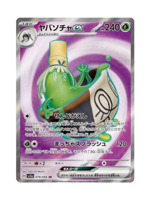 Sinistcha ex (sv5a 079) JAP