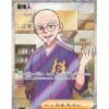 Caretaker (sv5a 085) JAP