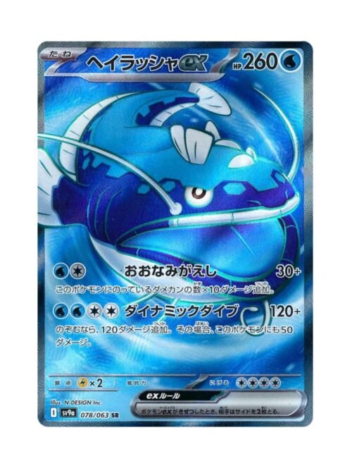 Dondozo ex (sv9a 078) JAP