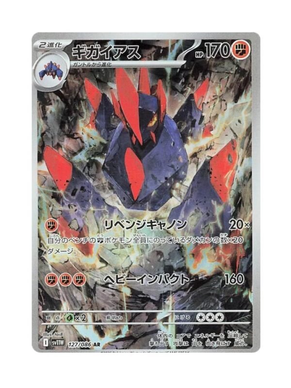 Gigalith (sv11W 127) JAP