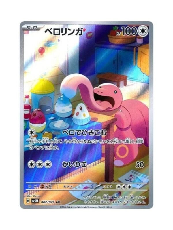 Lickitung (sv5M 082) JAP
