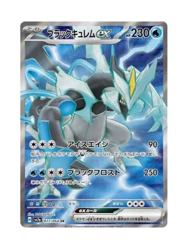 Black Kyurem ex (sv7a 077) JAP