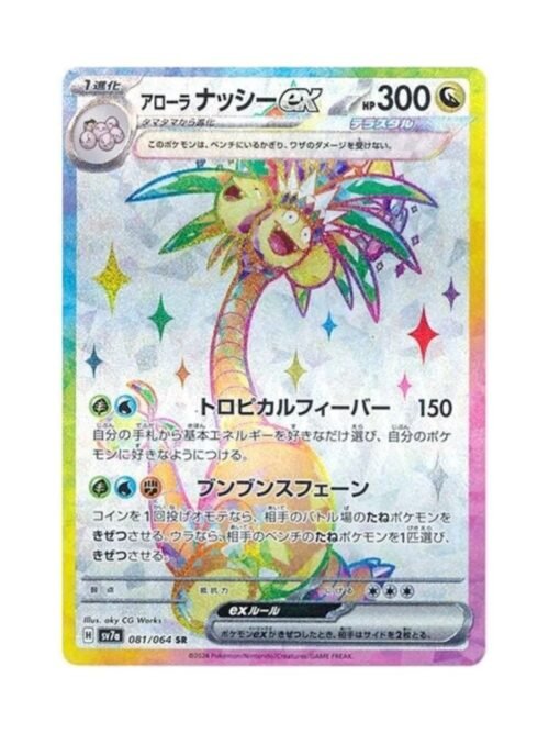 Alolan Exeggutor ex (sv7a 081) Alolan Exeggutor ex (sv7a 081) JAP