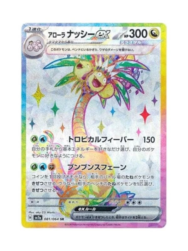 Alolan Exeggutor ex (sv7a 081) JAP