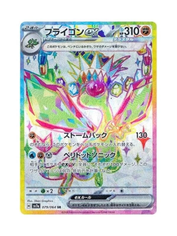 Flygon ex (sv7a 079) JAP