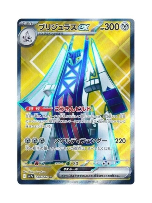 Archaludon ex (sv7a 080) JAP
