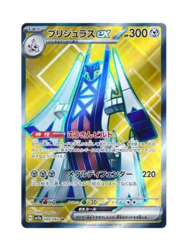 Archaludon ex (sv7a 080) JAP
