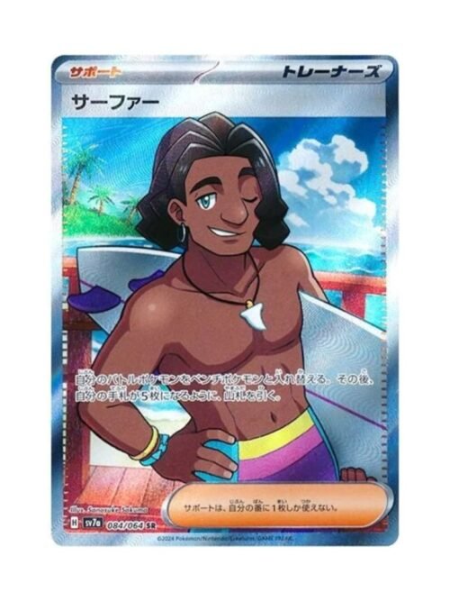 Surfer (sv7a 084) JAP