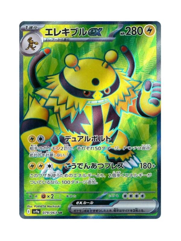 Electivire ex (sv9a 079) JAP