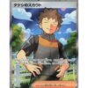 Brock's Scouting (sv9 123) JAP