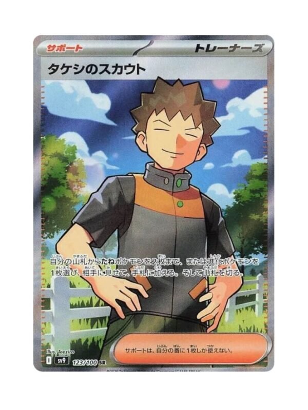 Brock's Scouting (sv9 123) JAP