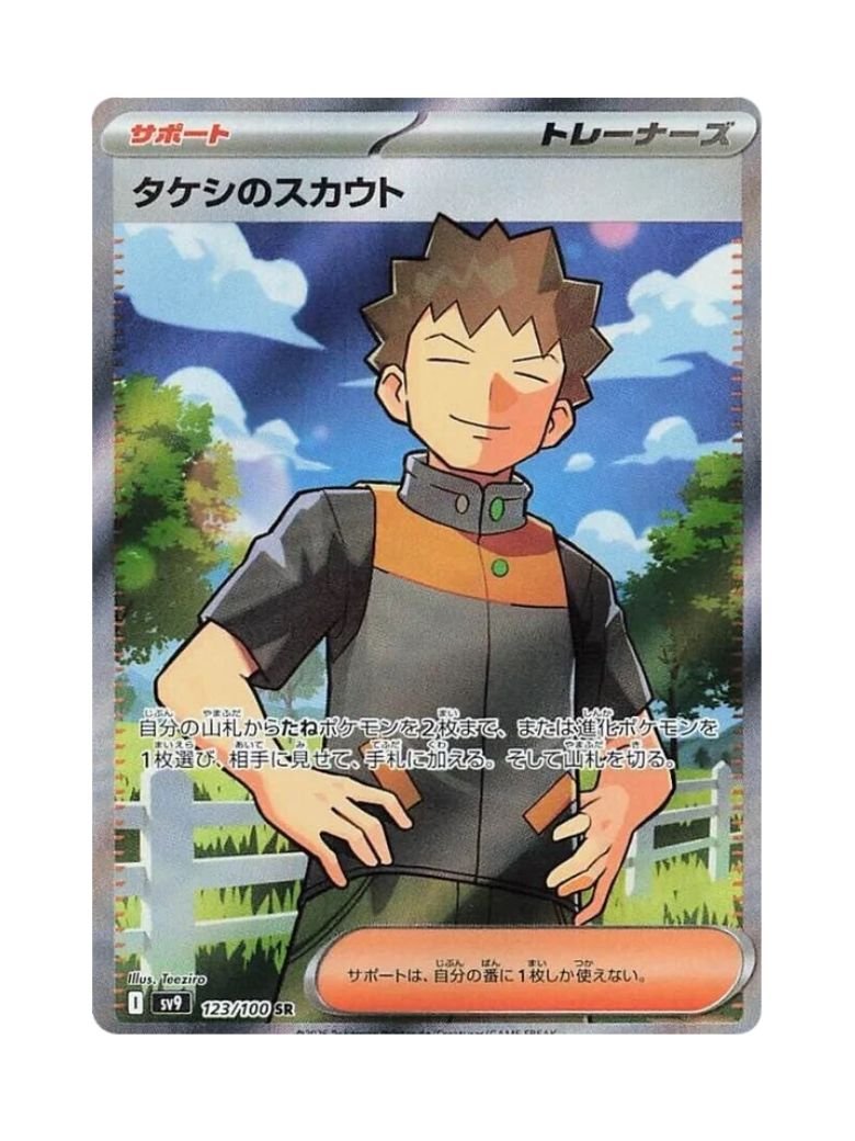 Brock’s Scouting (sv9 123) JAP