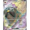 Arven's Mabosstiff ex (sv9a 081) JAP