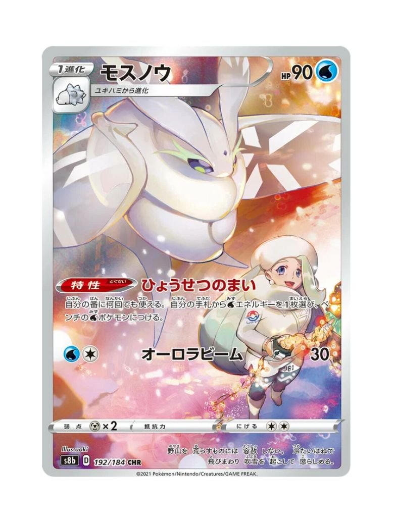 Frosmoth (s8b 192) JAP