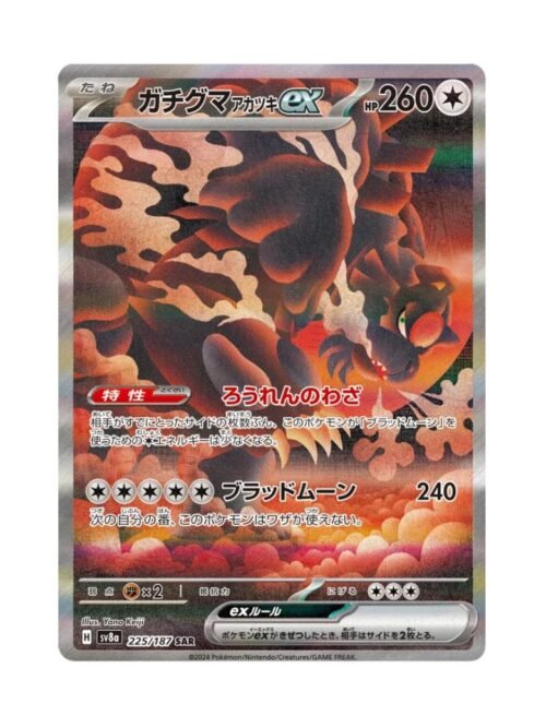 Bloodmoon Ursaluna ex (sv8a 225) JAP