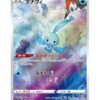 Manaphy (s12a 178) JAP