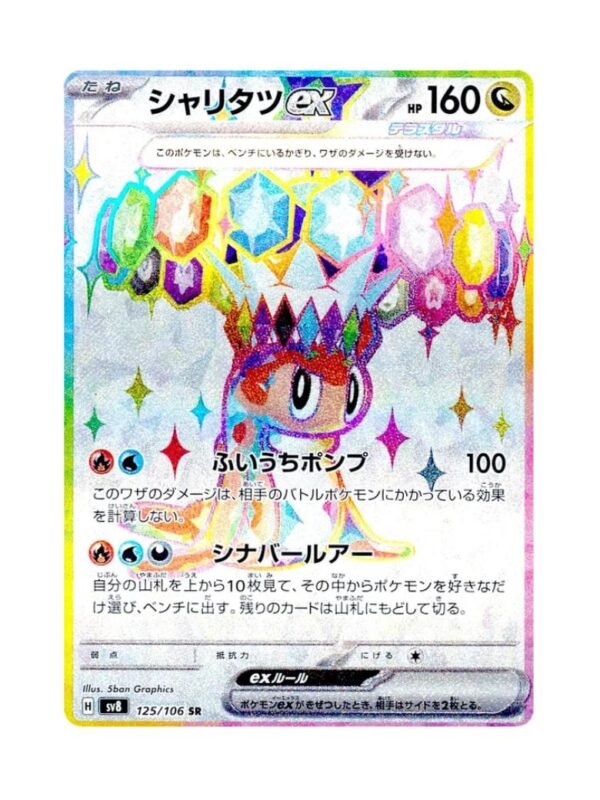 Tatsugiri ex (sv8 125) JAP