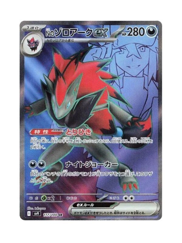 N's Zoroark ex (sv9 117) JAP