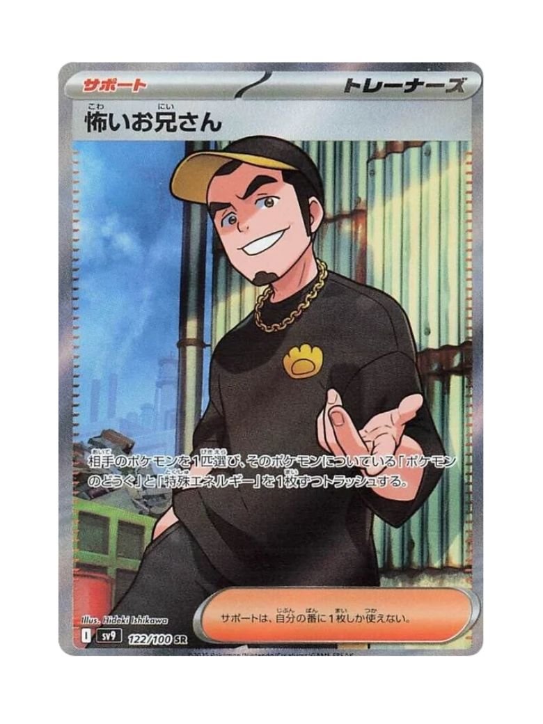 Ruffian (sv9 122) JAP