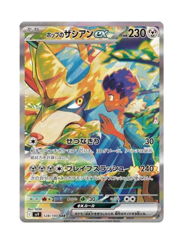 Hop's Zacian ex (sv9 128) JAP