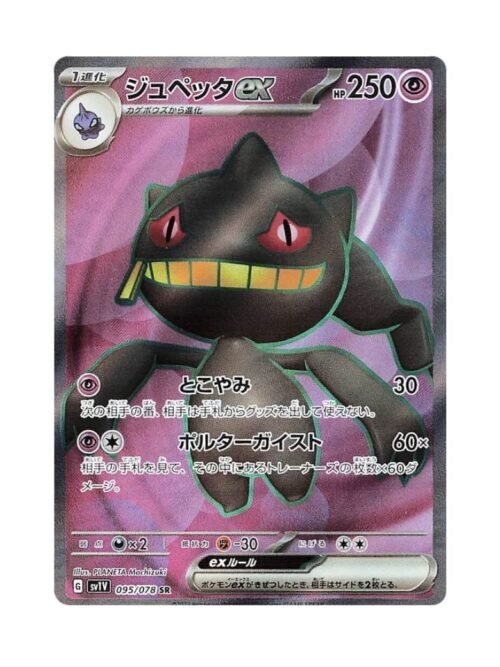 Banette ex (sv1V 095) JAP