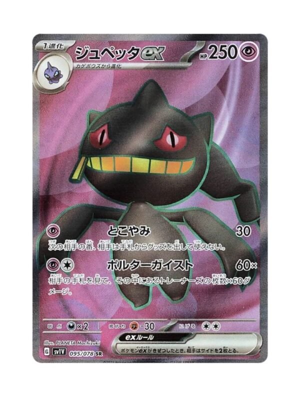 Banette ex (sv1V 095) JAP