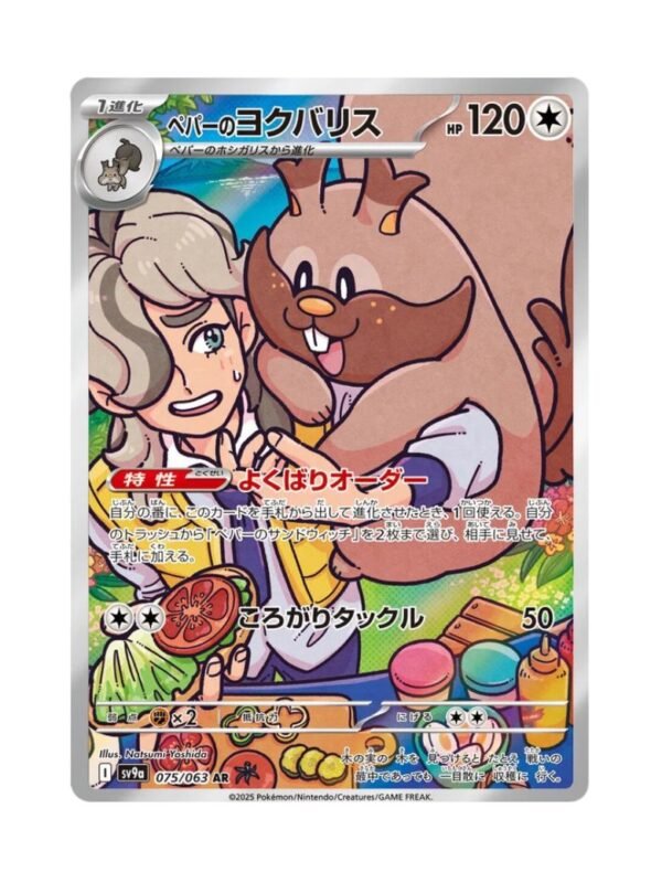 Arven's Greedent (sv9a 075) JAP