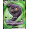 Arbok ex (sv2a 187) JAP