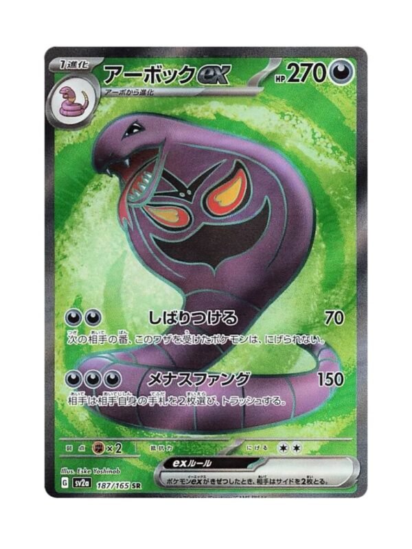 Arbok ex (sv2a 187) JAP