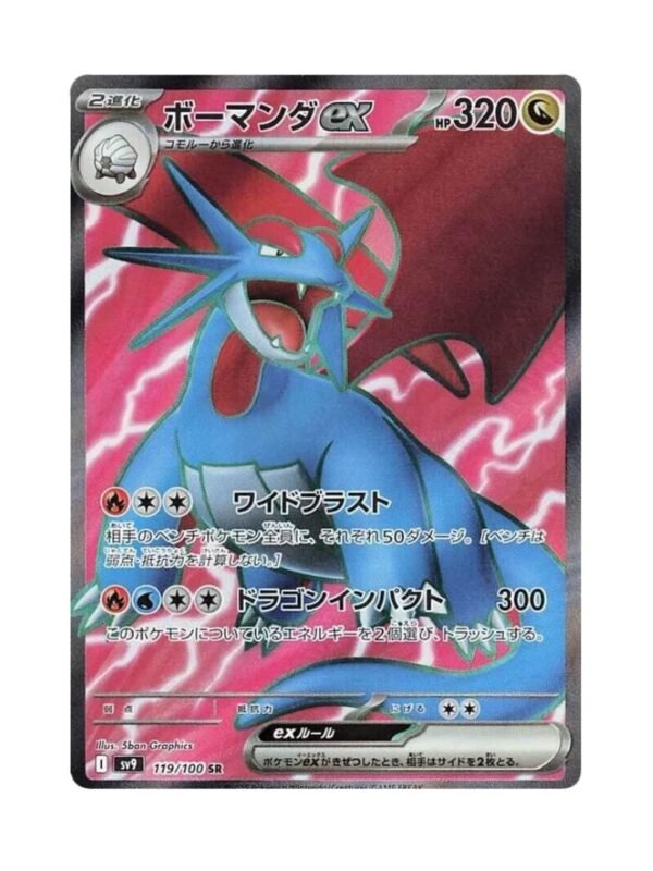 Salamence ex (sv9 119) JAP