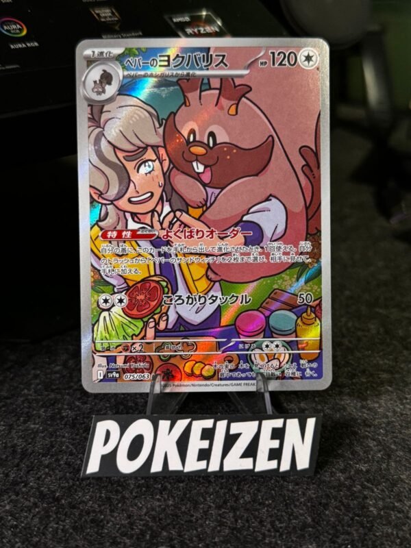 Arven's Greedent (sv9a 075) JAP
