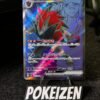 N's Zoroark ex (sv9 117) JAP