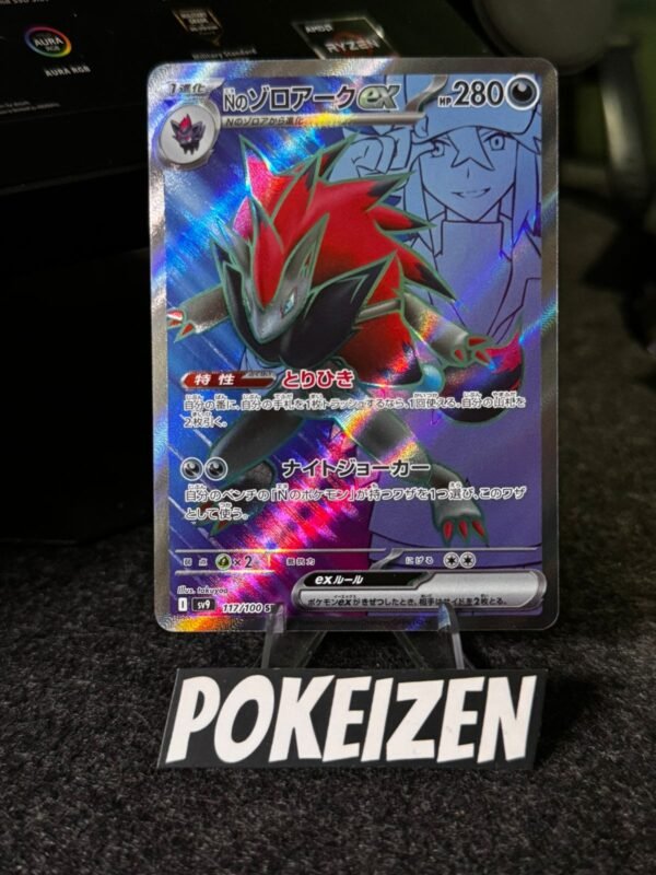 N's Zoroark ex (sv9 117) JAP
