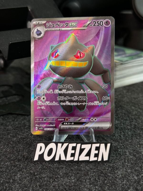 Banette ex (sv1V 095) JAP