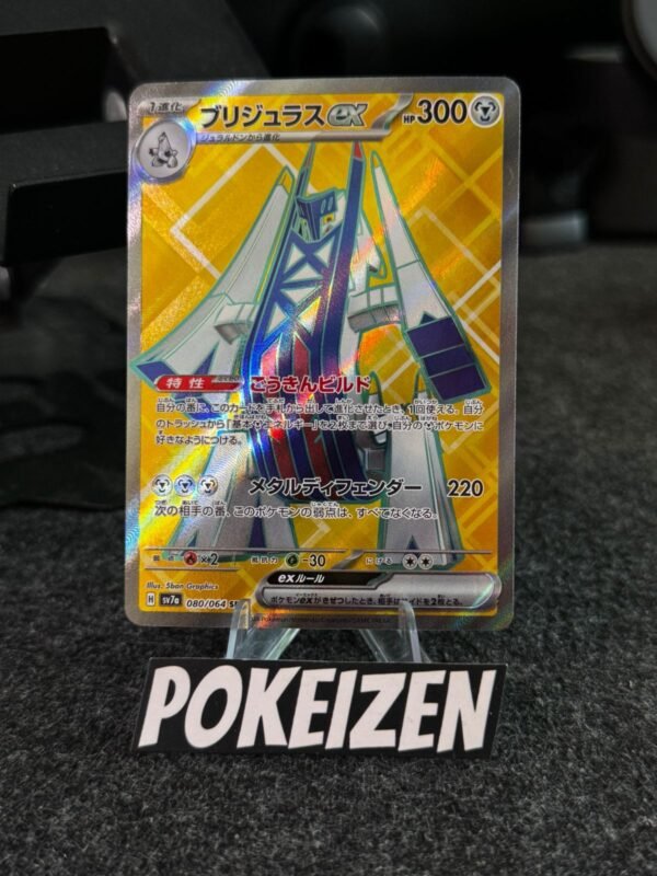 Archaludon ex (sv7a 080) JAP