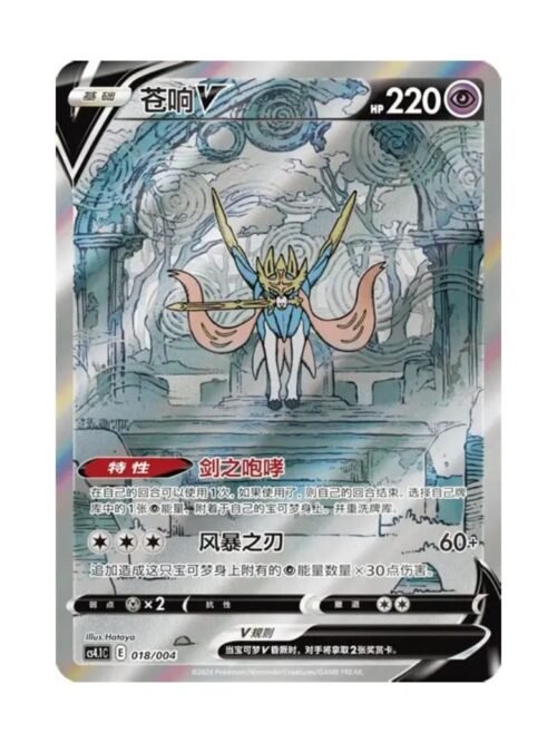 Zacian V (CS4.1C 018) Zacian V (CS4.1C 018) CHI